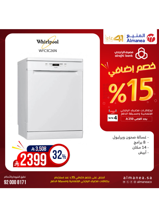 عروض نصف السعر علي غسالة الصحون، العدد الخامس