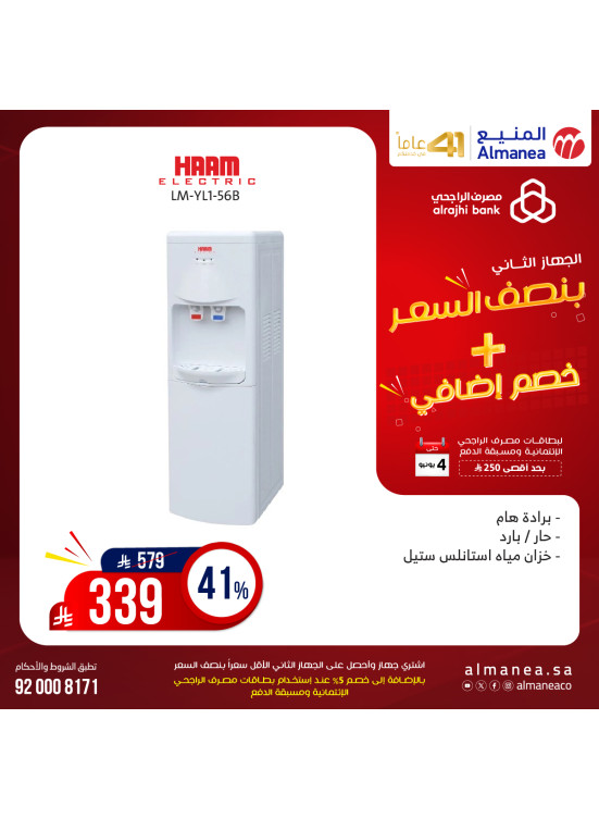 عروض نصف السعر علي أجهزة المطبخ الصغيرة، العدد الثاني والثلاثون