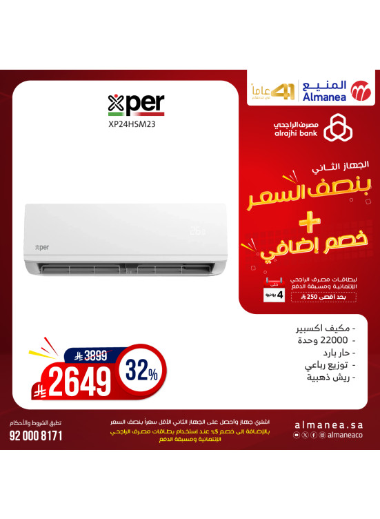 عروض نصف السعر على المكيفات، العدد الثامن عشر