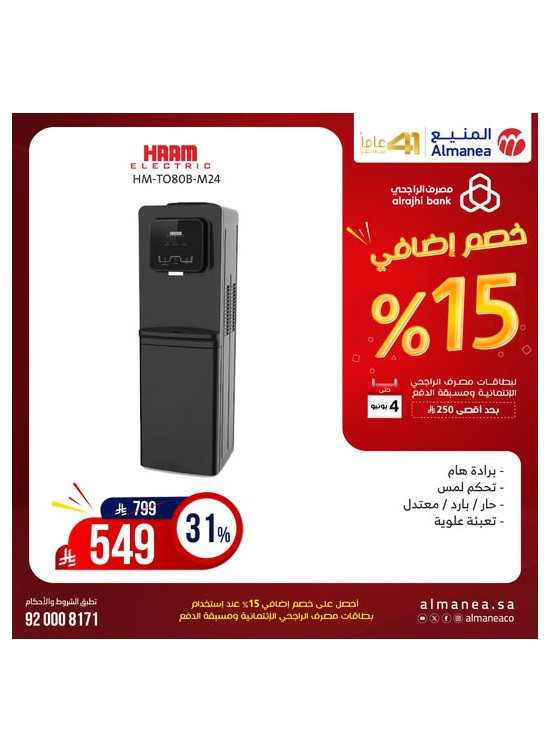 عروض نصف السعر علي أجهزة المنزل الصغيرة