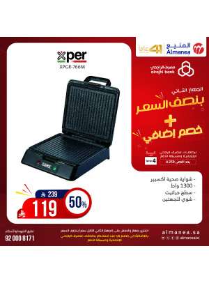 عروض نصف السعر علي أجهزة المطبخ الصغيرة، العدد السادس والأربعون