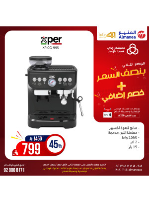 عروض نصف السعر على ماكينات القهوة