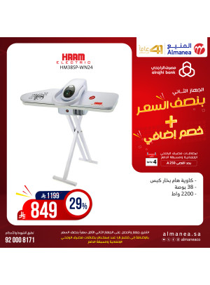 عروض نصف السعر علي المكواة، العدد السابع