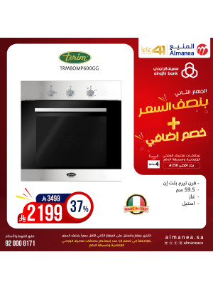 عروض نصف السعر علي الأفران، العدد العاشر
