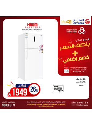 عروض نصف السعر على الثلاجات، العدد الخامس عشر