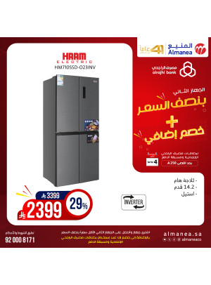 عروض نصف السعر على الثلاجات، العدد السادس عشر