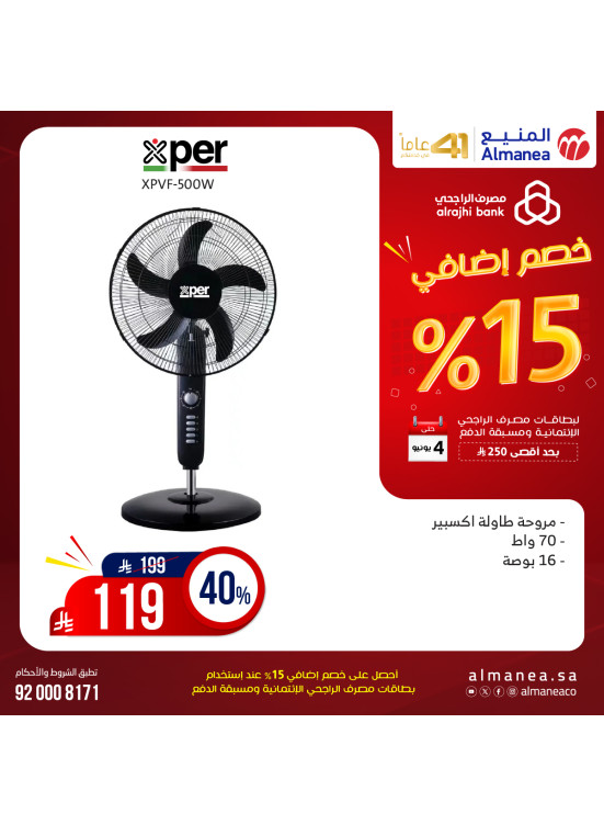 عروض نصف السعر على المكيفات والمراوح