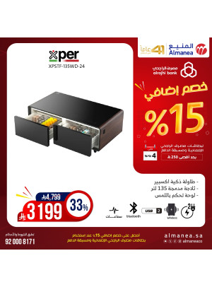 عروض نصف السعر على الثلاجات، العدد الثامن عشر
