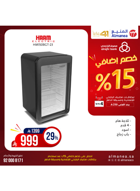 عروض نصف السعر على الثلاجات، العدد التاسع عشر