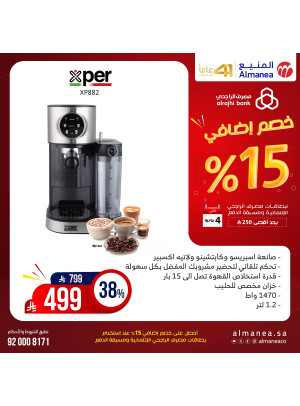 عروض نصف السعر على ماكينات القهوة، العدد الثالث