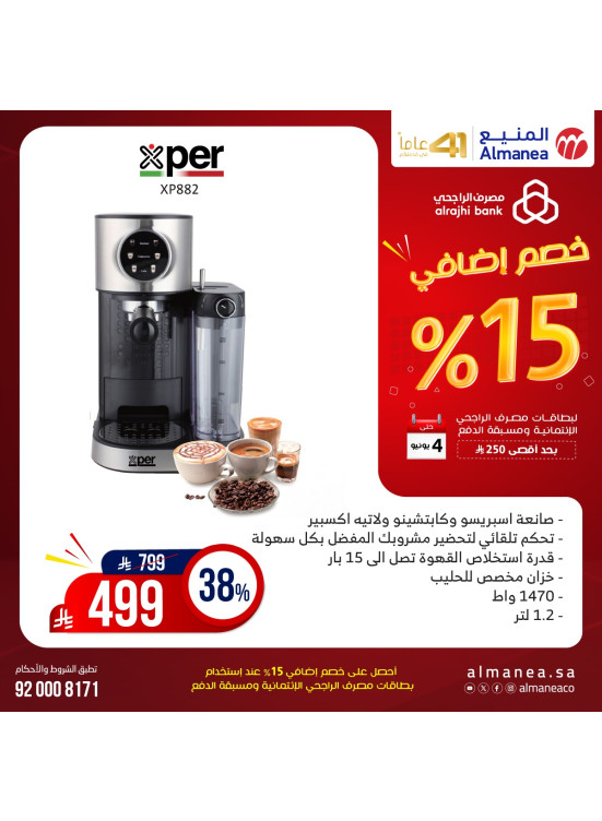 عروض نصف السعر على ماكينات القهوة، العدد الثالث