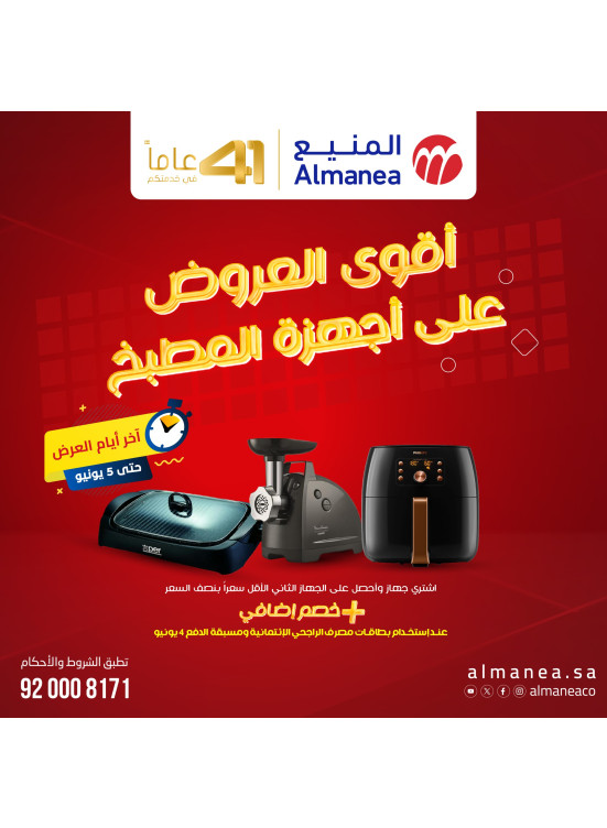 عروض نصف السعر علي أجهزة المطبخ