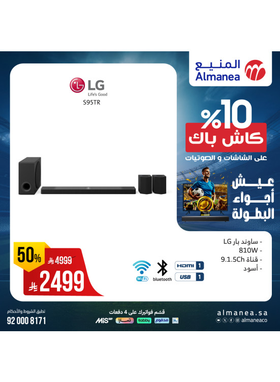 Offers on Smart TVs & Audios, Vol 5