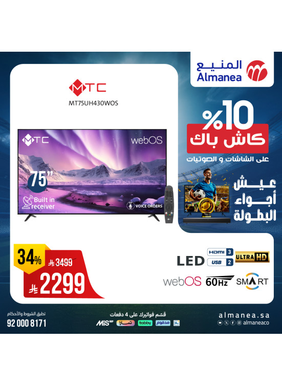 Offers on Smart TVs, Vol 12