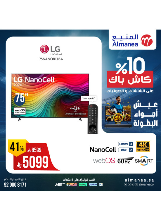 Offers on Smart TVs, Vol 13