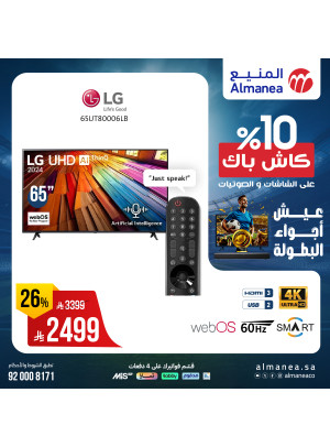 Offers on Smart TVs, Vol 16