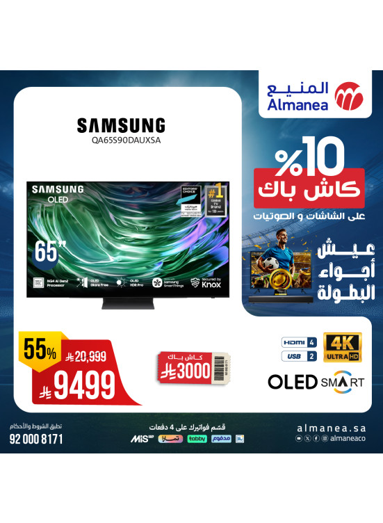 Offers on Smart TVs, Vol 17