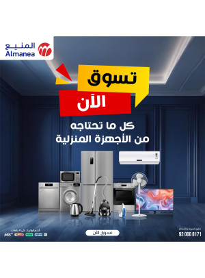 Offers on Home Appliances