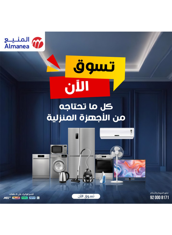 Offers on Home Appliances