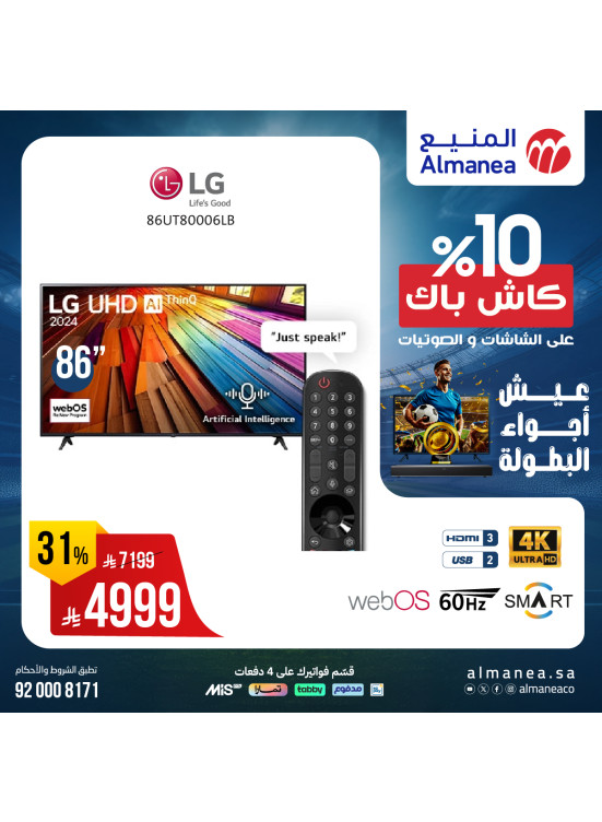 Offers on Smart TVs, Vol 21
