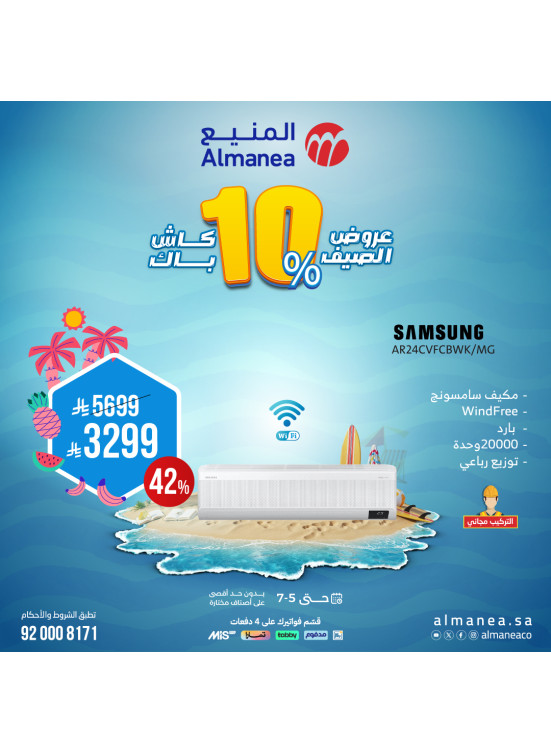 عروض الصيف علي المكيفات