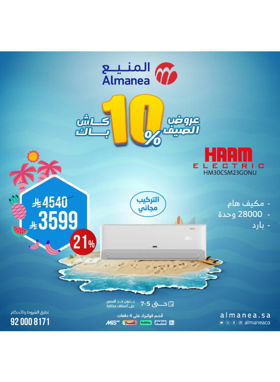 Summer Air Conditioner Deals, Vol 2