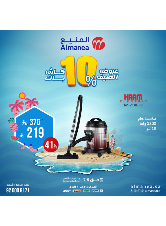 Summer Deals on Vacuum Cleaners