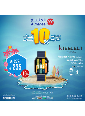 عروض الصيف على الساعات الذكية