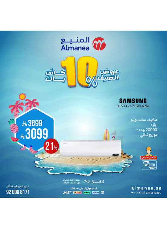 Summer Deals on Air Conditioner, Vol 4