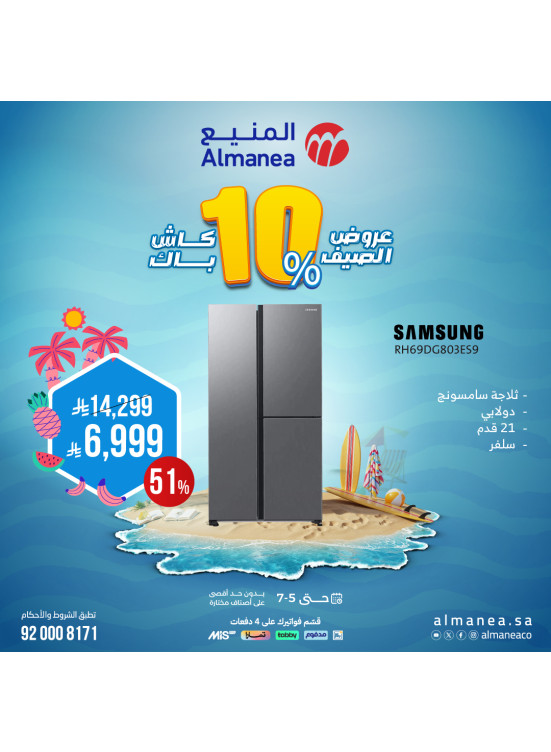 Summer Deals on Refrigerators, Vol 3