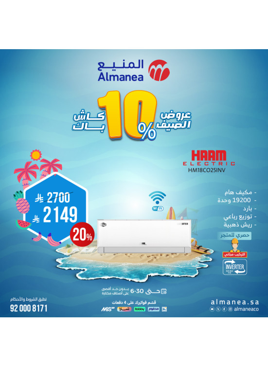 Summer Deals on Air Conditioner, Vol 5