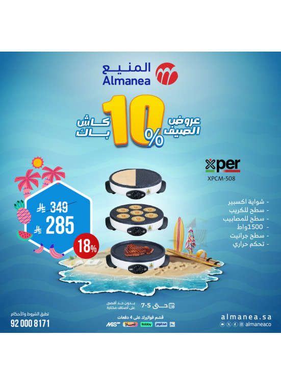 Summer Deals on Kitchen Appliances, Vol 4