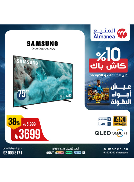 Offers on Smart TVs, Vol 28