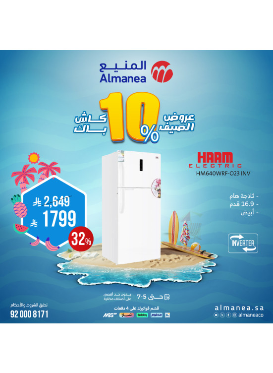 عروض الصيف علي الثلاجات، العدد الرابع
