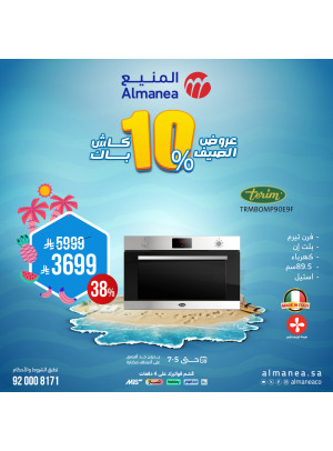 عروض الصيف على الأفران، العدد الرابع