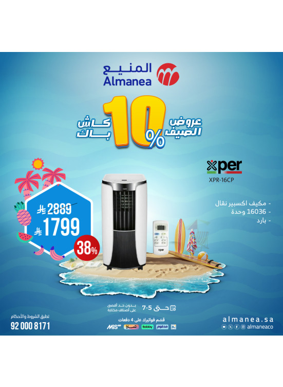 Summer Deals on Air Conditioner, Vol 7