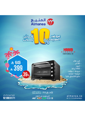 عروض الصيف على أجهزة المطبخ، العدد السادس
