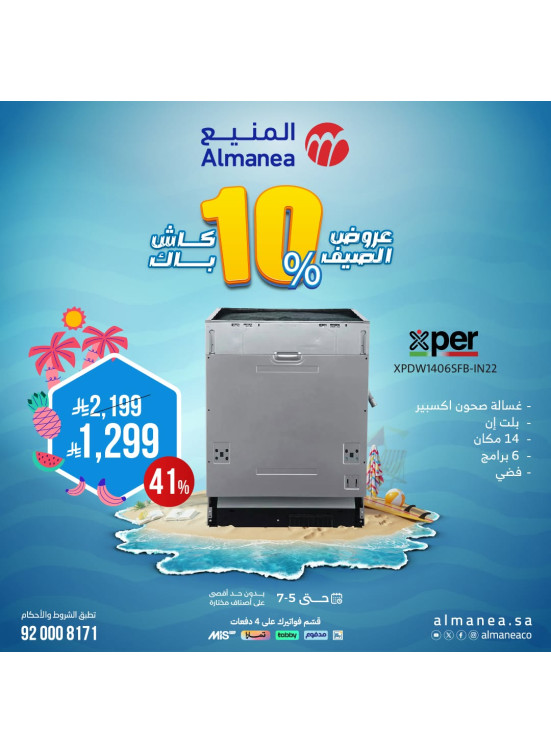 Summer Deals on Dish Washer, Vol 2