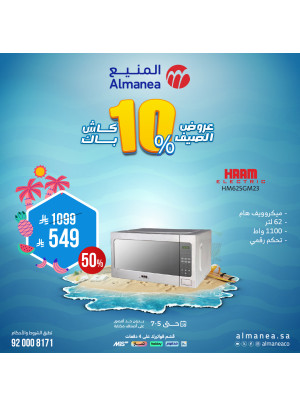 عروض الصيف على أجهزة المطبخ، العدد التاسع