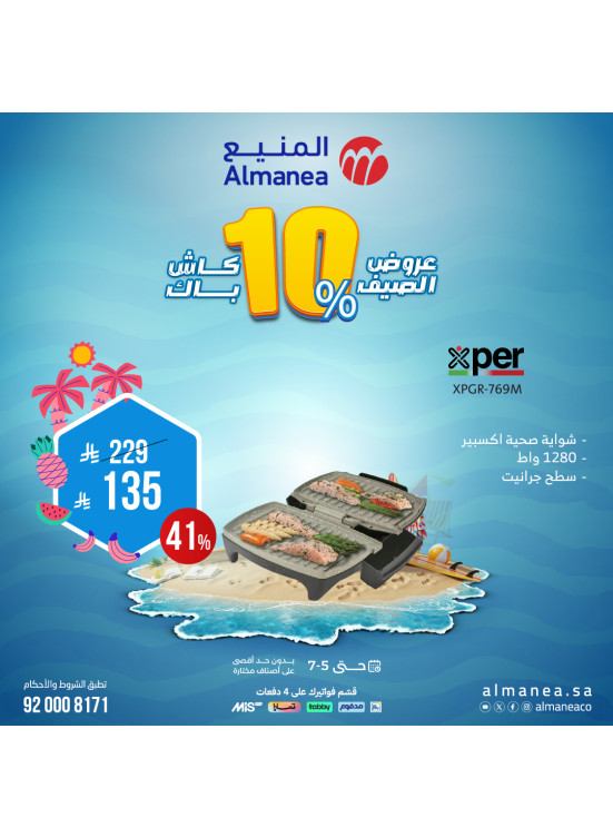 Summer Deals on Kitchen Appliances, Vol 10