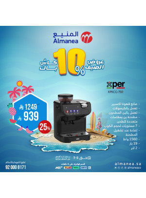 عروض الصيف على أجهزة المطبخ، العدد السابع