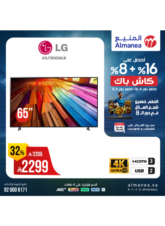Offers on Smart TVs, Vol 5
