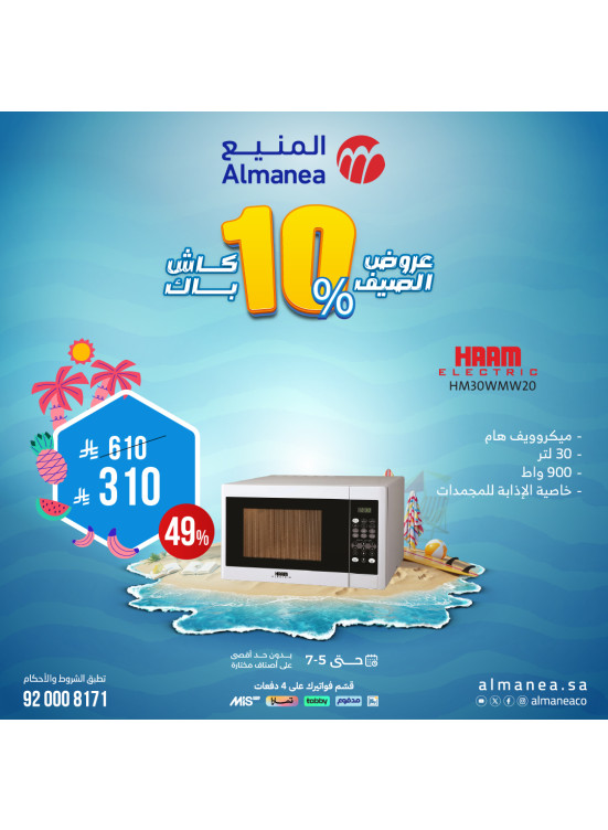 Summer Deals on Kitchen Appliances, Vol 9