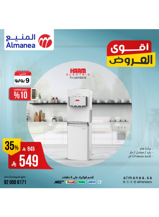 Best Deals on Water Coolers