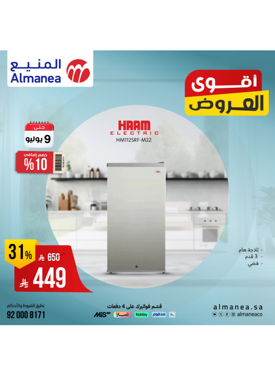 أقوى العروض على الثلاجات