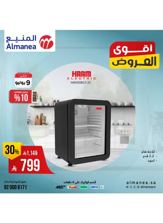 أقوى العروض على الثلاجات، العدد الثاني