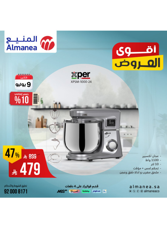 أقوي العروض على أجهزة المطبخ، العدد الثالث
