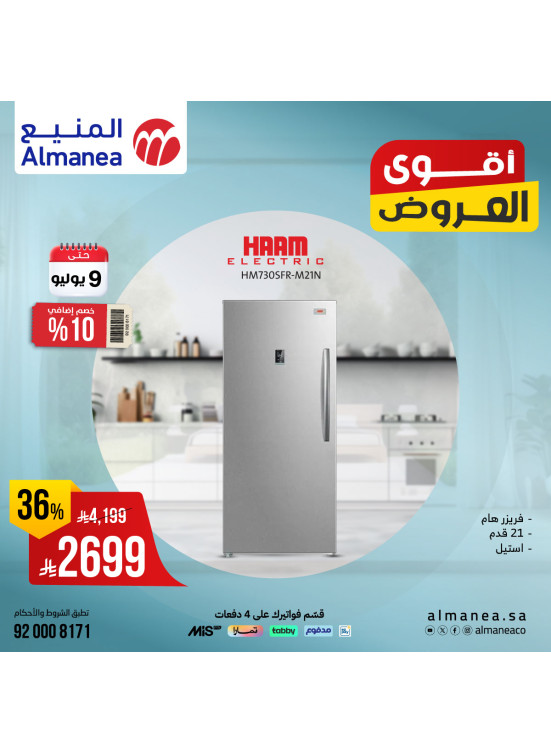 أقوى العروض على الفريزرات، العدد الثاني