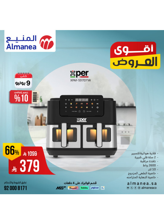 أقوي العروض على أجهزة المطبخ، العدد الرابع
