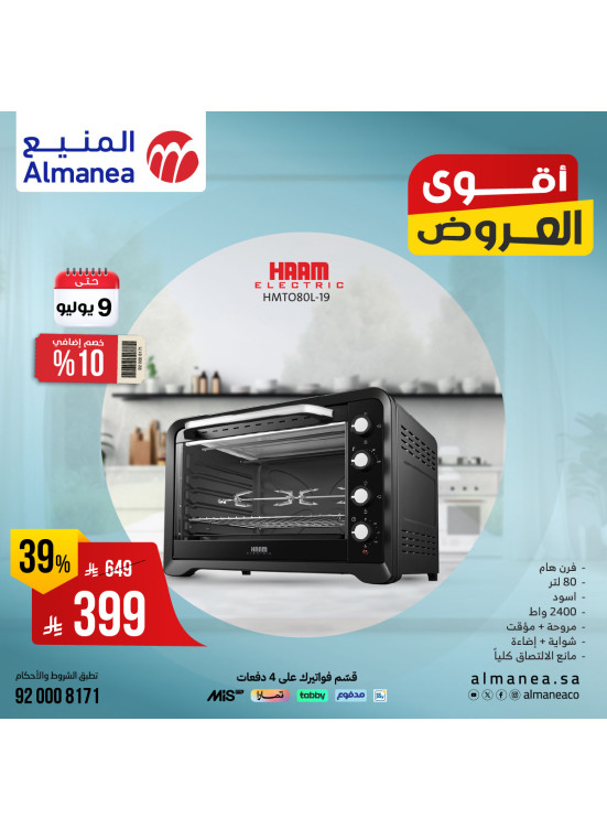 أقوي العروض على أجهزة المطبخ، العدد السادس